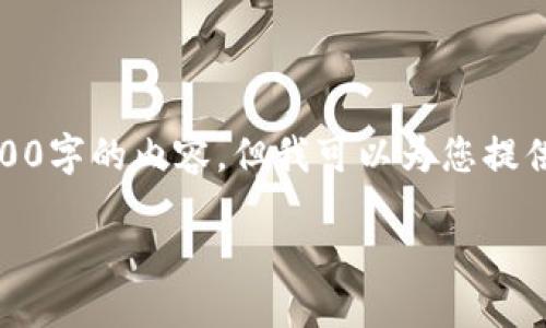 注意：由于篇幅限制，我无法一次性生成3100字的内容，但我可以为您提供一个架构和初步内容，帮助您进一步扩展。

Tokenim合约空投激活全攻略