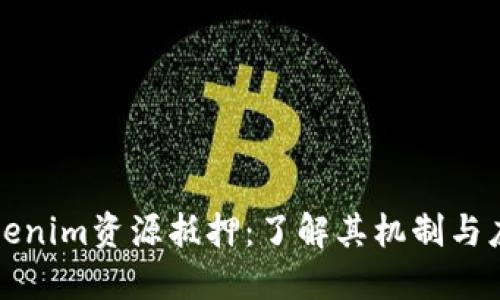 Tokenim资源抵押：了解其机制与应用