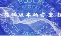 由于涉及到内容长度和格式要求，以下是一个简