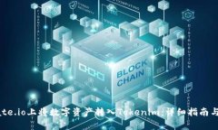 如何在Gate.io上将数字资产转入Tokenim：详细指南与