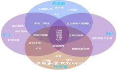 如何有效识别和管理Tokenim助记词