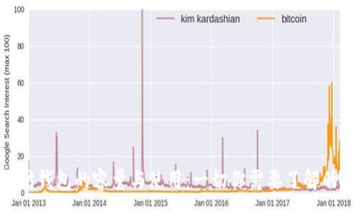 :

以太坊钱包的容量与使用：一切你需要了解的内容