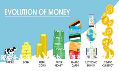 如何安全备份以太坊钱包，确保你的数字资产安全