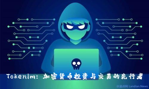 Tokenim: 加密货币投资与交易的先行者