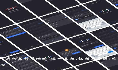 在这篇文章中，我们将深入探讨“Tokenim不支持3开头的莱特币地址”这一主题，包括其原因、用户影响及解决方案等方面。以下是文章的和关键词。

Tokenim不支持3开头莱特币地址的原因及解决方案