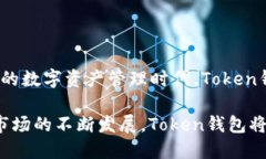 jiaoti我Token钱包的创始人：探索区块链钱包的未来