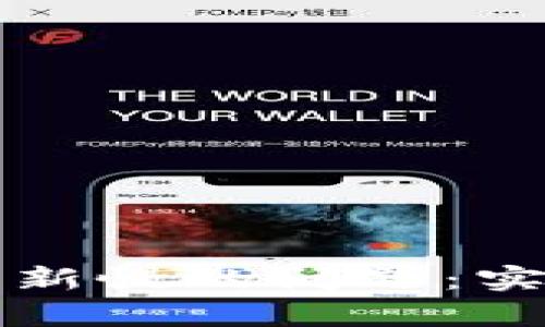 解决狗狗币钱包刷新慢的问题：实用技巧与深入分析