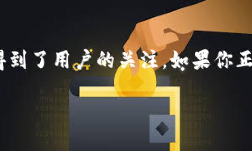 # Tokenim 下载与使用指南

在数字货币交易和区块链技术越来越普及的今天，Tokenim作为一种新的钱包和交易工具，逐渐得到了用户的关注。如果你正准备下载和使用Tokenim，那么本文将为你详细介绍Tokenim的下载方法、使用技巧、常见问题等。

Tokenim钱包软件下载与使用攻略
