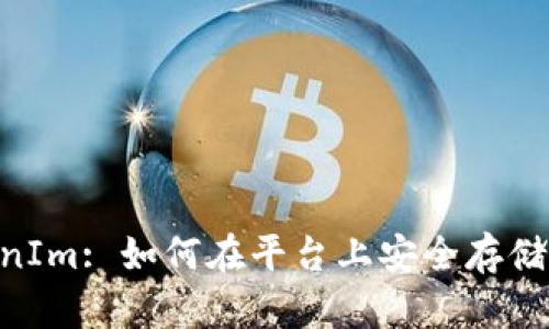 TokenIm: 如何在平台上安全存储BSV？