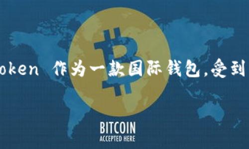 在这个数字货币迅速发展的时代，各种加密货币钱包如雨后春笋般层出不穷。其中，Plus Token 作为一款国际钱包，受到了广泛关注。本文将围绕 Plus Token 的最新消息展开详细介绍，并解答与其相关的问题。

Plus Token：国际钱包的最新动态与深度解析