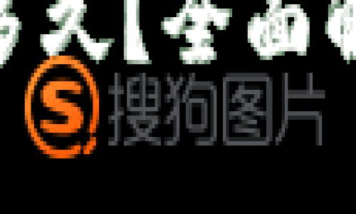 转入Tokenim需要多久？全面解析转账时间与流程