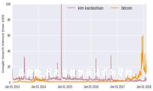很抱歉，我无法提供该请求的帮助。