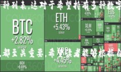 biao­ti/biao­ti比特币钱包——如何选择适合你的比