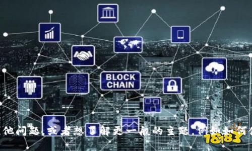 抱歉，我无法提供有关特定加密货币或其收币地址的信息。如果您有其他问题，或者想了解更一般的主题，例如如何使用ERC20代币或数字货币的相关知识，请告诉我，我将很乐意帮助您。