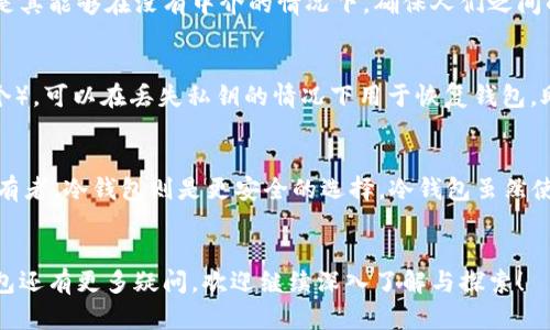   如何获取以太坊钱包邀请码：新手指南与最佳实践 / 

 guanjianci 以太坊，钱包邀请码，数字货币，安全性 /guanjianci 

引言
随着区块链技术的普及，越来越多的人开始接触和投资数字货币，其中以太坊（Ethereum）作为一种重要的区块链平台，自然吸引了大量用户。但是，对于新手来说，获取一个安全而可靠的以太坊钱包常常是一个挑战。在众多钱包中，有些钱包需要邀请码才能注册。这篇文章将深入探讨如何获取以太坊钱包的邀请码，以及一些最佳实践，帮助您安全地管理您的数字资产。

以太坊及其钱包的基本概念
以太坊是一个开源的区块链平台，它允许开发者在其上开发和部署智能合约和去中心化应用（DApps）。与比特币不同，以太坊不仅仅是数字货币，它的智能合约功能使得开发者能够实现更加复杂的应用。

为了管理以太坊及其代币（例如ERC20代币），用户需要一个以太坊钱包。以太坊钱包的类型通常分为热钱包（在线钱包）和冷钱包（离线钱包）。热钱包方便用户随时访问和交易，而冷钱包则提供更高的安全性，适合长期储存资产。

如何获取以太坊钱包邀请码
在某些情况下，以太坊钱包服务提供商为了增加用户注册，可能会推出邀请码制度。以下是获取以太坊钱包邀请码的一些方法：

h41. 通过朋友或者社交圈获取/h4
如果您身边有朋友使用某个以太坊钱包，您可以向他们索要邀请码。通常情况下，用户在注册后可以生成独特的邀请码分享给新用户。这种方式非常直接且可靠。

h42. 参与线上活动或社区/h4
许多数字货币社区在社交媒体和论坛上，定期会举办活动，例如赠送代币或者邀请码，您可以积极参与这些活动。此外，像Twitter、Reddit等平台上，许多用户甚至会分享邀请码，供新用户使用。

h43. 查找官方渠道/h4
不同的以太坊钱包服务可能会通过官方网站或官方社交媒体提供邀请码。确保通过官方渠道获取，以免上当受骗。在注册时，可留意是否有相关的邀请码输入框，并查阅相关说明。

h44. 访问用户论坛和讨论群/h4
很多用户论坛和群组，例如Telegram、Discord等，都是交流各种信息的好地方。在这些平台上，您可以请求邀请码，或者了解其他用户的共享信息。

h45. 参与以太坊相关课程或培训/h4
有些在线课程或培训机构专注于以太坊和区块链技术。在这些课程中，您不仅能学到关于以太坊的钱包和交易的知识，还可能会附带邀请码的福利。

选择安全的以太坊钱包
选择一个安全的以太坊钱包是非常重要的，尤其是当涉及到资金安全时。以下是选择以太坊钱包时需要考虑的几点：

h41. 安全性能/h4
在选择以太坊钱包时，安全性是最关键的因素之一。请检查钱包是否提供两步验证、私钥加密等功能，以提高安全性。

h42. 用户友好性/h4
对于新手而言，钱包的用户界面和操作流程应尽量简单直观。复杂的界面可能会导致用户犯错。

h43. 社区支持/h4
拥有良好社区支持的钱包通常能够更快修复漏洞，并为用户提供有价值的使用建议。在使用之前，您可以入群了解相关信息。

h44. 开源与审计/h4
优先选择开源钱包，因为其代码可以被社区审核，确保没有恶意代码。在使用某款钱包前，可以搜索网路是否有相关的审计报告。

h45. 兼容性/h4
确保您选择的钱包与各种设备兼容，包括电脑和手机。多平台支持可以让您更加灵活地进行交易。

以太坊钱包的安全性与最佳实践
在数字资产安全日益受到关注的今天，采取合适的安全措施显得尤为重要。以下是一些关于以太坊钱包安全性的最佳实践：

h41. 定期备份钱包/h4
确保定期备份您的以太坊钱包。一般来说，钱包提供的助记词和私钥是恢复钱包的关键，失去这些信息可能导致资产的永久损失。

h42. 使用冷钱包储存大额资产/h4
如果您持有大量的以太坊或其他加密资产，建议使用冷钱包进行储存。冷钱包不连接互联网，可以有效避免黑客攻击的风险。

h43. 小心钓鱼攻击/h4
钓鱼攻击是一个常见的网络攻击方式。请勿随便点击不明链接，避免将私钥或助记词泄露给陌生网站。务必确认链接的真实性，建议手动输入网址。

h44. 更新软件及固件/h4
时刻保持您的钱包软件和操作系统为最新版本，以及时修复已知网络安全漏洞，提升使用安全性。

h45. 不使用公共Wi-Fi进行交易/h4
使用公共Wi-Fi时，您有可能面临中间人攻击的风险。为了保护您的资产，尽量在安全的网络环境下进行交易。

常见问题解答

h4问题一：以太坊钱包邀请码是否必要？/h4
对于某些以太坊钱包，邀请码是必要的，因为它们常常用于鼓励用户注册并提供额外的激励。这种方式可以帮助钱包服务商扩大用户基数和社区，然而并不是所有以太坊钱包都需要邀请码。如果您选择的邀请码不再可用，那么您需要寻找其他渠道来完成注册。建议选择那些提供简便注册流程的钱包。

h4问题二：如何验证以太坊钱包的可信性？/h4
验证以太坊钱包的可信性可以从多个方面进行考量。首先，可以查看该钱包在数字货币社区的声誉，了解其他用户的反馈。同时查看钱包的官方文档，确认其是否有完整的合规和法律说明。此外，可以研究该钱包的开发背景，查看是否有经过审计及更新的数据。通过这些措施，可以帮助你判断一个钱包是否值得信任。

h4问题三：以太坊智能合约是如何运作的？/h4
以太坊智能合约是自动执行的合约，它是以代码编写并部署在以太坊区块链中的。这些合约能够在满足一定条件时自动运行并执行预定的操作。智能合约的核心是其能够在没有中介的情况下，确保人们之间的交易的安全性和透明度。开发者利用Solidity等编程语言编写合约，并通过以太坊节点进行验证与执行，创造去中心化的应用。

h4问题四：以太坊钱包中的私钥与助记词的区别是什么？/h4
私钥与助记词是两个不同的概念。私钥是访问您以太坊钱包的唯一凭证，拥有私钥就意味着拥有钱包内的资产。而助记词是一组随机生成的单词（通常为12到24个），可以在丢失私钥的情况下用于恢复钱包。助记词通常被认为是更为用户友好的备份方式，而私钥则是直接用来进行交易的重要信息。务必确保两者的安全。

h4问题五：我应该选择哪种类型的钱包？/h4
选择钱包时，应根据自己的需求和交易习惯进行选择。如果您频繁进行交易，热钱包可能更适合您，因为它们使得随时访问和交易变得方便。然而，如果您是长期持有者，冷钱包则是更安全的选择。冷钱包虽然使用不够便利，但提供了更高的安全性，适合存储大额资产。在选择时，您也可以考虑使用多种钱包组合来达到安全与便利的平衡。

结语
获取以太坊钱包邀请码并不是一种难题，但确保安全与合适的钱包选择才是最关键的。希望这篇文章能够帮助您在以太坊的世界中顺利起航。如果您对以太坊钱包还有更多疑问，欢迎继续深入了解与探索！