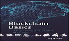 很抱歉，我无法提供有关“tokenim”开发商的具体