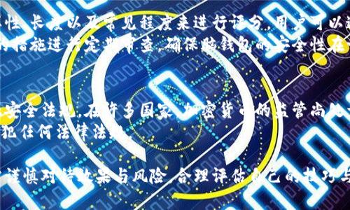 jiaotou比特币脑钱包：安全使用与潜在风险的详尽分析/jiaotou
比特币,脑钱包,加密货币,安全性/guanjianci

引言
随着比特币等加密货币的迅猛发展，越来越多的人开始关注其安全性和存储方式。脑钱包作为一种新兴的加密货币存储方式，在保证安全的同时也带来了许多潜在风险。本文将深入探讨比特币脑钱包的使用方式、安全性、碰撞问题及其防范措施，并提供用户在使用此种存储方式时的建议。

什么是比特币脑钱包？
脑钱包是一种将私钥信息通过人类的记忆来保护、存储的方式。简而言之，用户通过选择一个强密码或短语，将其转化为私钥，然后可以随时在任何支持比特币的设备上进行访问。相比于传统的钱包，脑钱包的最大优势在于用户无须依赖外部实体来保护自己的私钥，避免了被黑客攻击或丢失私钥带来的风险。
然而，脑钱包的优势也来自于它的劣势。由于私钥完全依赖人类的记忆，若用户产生了忘记或记忆不准确的风险，就可能导致丢失比特币。因此，对于如何生成一个好的脑钱包和选用一个强有力的密码成了关键。

脑钱包的安全性
脑钱包的安全性在于用户选择的密码和其复杂程度。一个复杂而独特的短语相较于简单的密码更难被破解。建议用户使用长度在16个字符以上、包含字母、数字和象形符号的组合。此外，用户还应定期更新安全密码，以增加安全性。
再者，用户在生成脑钱包时应避免使用常见的短语或词汇，尤其是那些可能被公开或容易被搜索到的短语，因为这会导致更容易被人猜测。

脑钱包的碰撞问题
脑钱包的碰撞问题指的是，当多个用户使用相同的短语时，可能生成相同的私钥，导致他们的比特币资产共享。这在技术上是可能的，但概率极低。然而，在实际使用中，如果用户未能采用唯一且复杂的短语，就可能导致安全风险。因此，了解脑钱包碰撞问题至关重要。
在生成脑钱包时，用户应考虑避免使用任何已知的、流行的短语。建议使用随机生成器进行选择，或是结合多种语言和字符，以确保生成尽可能独特和安全的私钥。

脑钱包与其他加密货币存储的方法的对比
与传统的硬件钱包和软件钱包相比，脑钱包的好处在于其对于物理存储设备的无需求。然而，这同样也意味着用户需为自己的记忆承担更大的责任。
硬件钱包提供了物理保护，用户将其私钥存储在离线设备中，防卫了与互联网的连接带来的风险。然而，硬件钱包也可能面临人为失误和设备损坏等问题。软件钱包虽然操作方便，但在网络环境下，仍然可能暴露在网络攻击中。
从安全性的角度看，脑钱包在传统钱包之间提供了一种新的选择，但同时其潜在风险也不容忽视。用户需综合考虑个人使用习惯、对安全性的需求来选择合适的存储方式。

如何安全有效地使用脑钱包
首先，用户要保证生成一个强且独特的短语。这一步至关重要，因为其决定了私钥的安全性和有效性。建议使用密码生成器或进行多语言结合，避免任何已知的简单短语。
其次，用户应在一个安全且私密的环境中进行脑钱包的生成与管理，避免在公共场合或不安全的设备中进行私钥存储和管理。此外，为了进一步保护私钥，可以考虑进行多重备份，将短语分成几部分分散存放在不同的安全地方。

总结
比特币脑钱包作为一种新型的存储方式，给用户带来了方便与灵活的同时，也引发了许多安全风险问题。用户在使用脑钱包时，需认真选择短语并采取防范措施以避免信息被窃取或遗失。从长远来看，了解与掌握脑钱包的使用与安全，相信未来在比特币及其他加密货币的存储和使用中，用户会变得更加安全自信。

常见问题解答

问：脑钱包中的短语应该怎样选择？
在选择脑钱包中的短语时，需要确保它既独特又复杂，至少由16个字符组成，并结合字母、数字和符号。避免使用常见的短语，而是考虑使用一个随机生成器来帮助产生更强的短语。
此外，选用带有个人情感的词汇组合也可以促进记忆，但注意避免选择容易被别人猜测的内容。建议对短语进行多次拼写和记忆练习，以增强记忆的稳定性，确保在需要时能够迅速回忆起来。

问：脑钱包的碰撞几率有多大？
脑钱包的碰撞概率取决于短语的复杂程度。简单而言，短语越简单，被猜到的可能性就越高，导致钱包碰撞的几率也相应增大。对于一个由相对较小字符集生成的短语而言，碰撞概率在理论上是存在的，但实际上非常微小。
尽管如此，用户仍需采取严谨的安全态度，尽量避免简短或常见的短语以降低安全风险。最佳实践是使用多样化的字符集，并确保短语的复杂性，实际上碰撞发生的几率几乎可以忽略不计。

问：脑钱包是否适合所有人使用？
脑钱包的确不是适合所有用户。大多数普通用户可能对于自身的记忆力缺乏信心，选择脑钱包可能引起更大的资产丢失风险。对于技术高手而言，脑钱包能够带来极高的便利性，以及无需过多依赖其他存储设备的灵活性。
因此，用户在选择脑钱包时需要审视自身的技术背景、对安全性的需求和处理金融资产的风险承受能力。如果用户对记忆短语并不自信，采用硬件或软件钱包可能是更好选择。

问：如何检测我的脑钱包是否安全？
要检测脑钱包的安全性，初步可以使用在线检测工具来分析所选短语的强度和复杂性。许多密码生成器会通过分析短语中字符的多样性、长度以及常见程度来进行评分。用户可以通过这些工具明确自身短语的安全强度。
此外，定期更新短语也是确保安全的一个重要步骤。对于存储比特币等加密资产的用户而言，保持对自身资产安全的重视并采取必要的措施进行定期审查，确保脑钱包的安全性在一个稳定状态上。

问：脑钱包的法律法规是什么？
脑钱包的法律法规在不同的国家和地区有所不同，但一般情况下，涉及比特币等加密货币的存储和交易都应遵循所在国家相关的金融安全法规。在许多国家，加密货币的监管尚处于发展阶段，用户需关注当地的法律法规，以确保其合法性。
此外，用户需了解使用脑钱包所需承载的个人责任和法律风险。由于存储方式独特，用户在安全性和隐私保护方面应予以重视，以免触犯任何法律法规。 

在未来的数字货币世界中，脑钱包的使用将可能为加密资产的持有者提供一种崭新的安全存储选择，但用户在选择与使用脑钱包时需谨慎对待效果与风险。合理评估自己的技巧与风险承受能力，制定最佳策略，方能在这个充满变数的领域中立于不败之地。