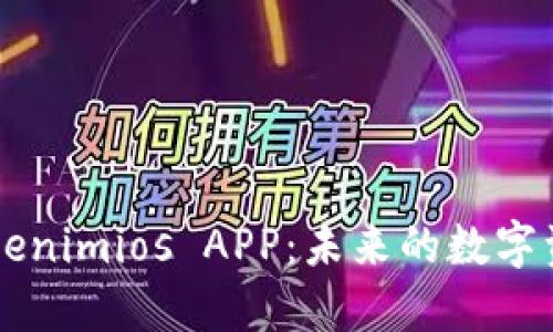 深入探索Tokenimios APP：未来的数字资产管理平台