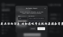 要有效解决“im钱包上面有感叹号”这一问题，您