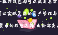    小狐狸比特币钱包：安全、便捷的数字资产管