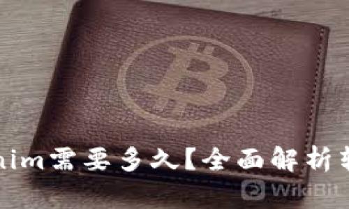 提币到Tokenim需要多久？全面解析转账时间因素