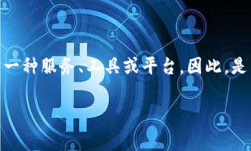 在现代数字经济中，“TokenIM”可能指代的是与区块链或加密货币相关的一种服务、工具或平台。因此，是否需要花费金钱来使用TokenIM取决于具体的使用场景及其提供的服务。

### 解读TokenIM：它是真正免费的还是有隐藏费用？