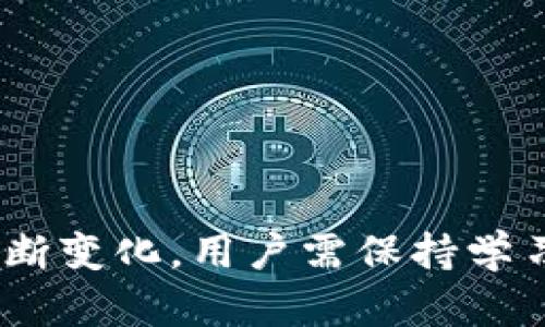 jiaoti深入了解加密钱包USDT：安全存储与投资策略/jiaoti

加密钱包, USDT, 数字货币, 区块链, 投资策略/guanjianci

在当今数字货币高速发展的时代，加密钱包作为存储、管理和交易数字资产的主要工具之一，越来越受到投资者的关注。尤其是对USDT（泰达币）的使用，许多用户希望能够安全、方便地存储和交易。本文将深入探讨加密钱包与USDT的关系，安全存储重要性，以及投资策略和用户避坑指南。接下来，我们将根据这一主题展开详细介绍。

一、什么是加密钱包？

加密钱包是用来存储和管理数字货币的应用程序或硬件设备。它们可以分为热钱包和冷钱包两类。热钱包是指与互联网连接的数字钱包，适合频繁交易；冷钱包则是指离线存储的数字钱包，适合长期存储大额的数字货币。由于加密货币的特殊性质，选择合适的加密钱包对用户至关重要，尤其是在安全和便捷性之间找到平衡。

二、USDT概述

USDT即Tether，是一种稳定币，通常与美元1:1挂钩，旨在减少数字货币市场的波动性。USDT可以在多种区块链网络上使用，如比特币、以太坊等，其便捷性使得用户能在不同平台上交易、转账。USDT的出现，让数字货币在日常支付、投资及价值储存等方面更加灵活。

三、加密钱包与USDT的关系

加密钱包在存储USDT方面发挥着重要作用。用户通过加密钱包可以方便地存储、管理和交易USDT，同时实现资金的安全性。除了常规的蓝图加密技术，现代加密钱包往往还具有多种安全监管功能，如双重身份验证、钱包备份和恢复等。

四、选择加密钱包时的重要考虑因素

在选择加密钱包时，用户需考虑以下几个因素：

1. 安全性
安全性是选择加密钱包时最重要的考虑因素之一。用户应确保选择拥有强大加密算法和双重身份验证功能的钱包。同时，要定期检查钱包的安全更新，以防止安全漏洞的出现。

2. 便捷性
在选择加密钱包时，用户还需关注其便捷性。热钱包虽然安全性相对较低，但交易速度较快，适合频繁交易的用户；而冷钱包则适合长期保存大额资产。用户需根据自己的需求进行选择。

3. 兼容性
许多加密钱包并不支持所有类型的数字货币，因此在选择加密钱包时，用户需要确认其支持的币种，尤其是USDT。同时，用户还需考虑其与不同交易所的兼容性，以确保能够无缝交易。

4. 用户体验
用户体验包括钱包的界面、操作的简便性和客户支持等。一个友好的界面和良好的操作流程可以极大提升用户的使用体验，用户应选择对其操作体验感到满意的钱包。

5. 费用
不同的加密钱包在使用时可能会收取不同的费用，包括交易手续费、提取费用等。在选择加密钱包时，用户需要了解相关费用，以便做出理智的选择。

五、USDT的投资策略

作为一种稳定币，USDT可以作为投资策略中的重要工具。用户需要了解不同的投资策略，以便更好地利用USDT的优势。

1. Hedging（对冲）
USDT的稳定性使其成为对冲数字货币波动的工具。用户可以在数字货币市场大幅波动时，将资产转换为USDT，以降低风险。这一策略适合风险偏好较低的投资者。

2. 流动性管理
USDT在各种交易所的广泛支持，再加上其稳定性，使得用户在需要时能够快速转换成其他数字资产。因此，将一部分资产持有USDT也能够帮助用户及时把握市场机会。

3. 收益计算
持有USDT的投资者还可以利用不同的DeFi平台获取利息或其他形式的收益。在进行收益计算时，用户需仔细比较不同平台的收益率和风险程度，以选择合适的平台进行投资。

4. 分散投资
分散投资一直是投资界推荐的一种策略。将一部分资金持有USDT，另一部分用于投资其他数字货币，可以有效分散风险。用户需要在这种策略中找到平衡，以获取更好的投资回报。

5. 独立思考与决策
随着数字货币市场的逐渐成熟，许多投资者已经形成了自己的投资理念。对于USDT的使用，用户应做到独立思考与决策，而不是被市场舆论所左右。

六、结合实际案例

为了更好地理解USDT与加密钱包的使用，下面将结合一些实际案例进行分析。

案例1：利用USDT进行市场对冲
某投资者在数字货币市场进行大额投资，但由于市场波动较大，他感到风险增加。于是，他决定将账户中的部分资产转换为USDT，以便降低市场波动带来的风险。此时，他能够利用USDT的稳定性，及时在市场回暖时进行资产的重新配置，从而避免了潜在的损失。

案例2：使用USDT快速交易
另一个用户在数字货币市场内利用USDT进行频繁交易。他拥有多种数字资产，但希望以最低的手续费多次交易其他币种。通过加密钱包，他能够在两个不同的交易所之间快速兑换USDT，为后续的数字资产交易提供资金支持。

七、用户常见问题

在加密钱包及USDT使用过程中，许多用户常常会产生疑问。以下是5个常见的用户问题与详细解答：

问题1：如何选择安全的加密钱包？

在选择加密钱包时，用户应考虑以下几点：
ul
    li查看钱包的安全性评级，包括是否支持硬件钱包，是否提供双重身份验证等。/li
    li调查钱包的公司背景，查看用户的评论和反馈，了解钱包的暴露风险和历史状况。/li
    li关于隐私保护，确认钱包如何处理用户的个人数据和资产安全。/li
/ul
选择一个安全的钱包并不是单纯依赖推荐，而是需要用户对其进行全方位的了解与分析。维护自己的资产安全，永远是用户的首要任务。

问题2：USDT有什么使用场景？

USDT的使用场景有很多，主要包括：
ul
    listrong交易媒介：/strong用户可以使用USDT进行数字资产交易，避免因价格波动受到损失。/li
    listrong入金渠道：/strong许多交易所允许用户直接通过USDT进行入金，减少了传统法币交易的麻烦。/li
    listrongDeFi项目参与：/strong用户可以使用USDT在去中心化金融项目中获取收益。/li
/ul
USDT的多样使用场景为用户提供了更广阔的投资和交易机会，但用户在参与时仍需对其风险和政策进行深刻理解。

问题3：持有USDT的风险是什么？

尽管USDT是较为稳定的数字资产，但持有USDT仍然存在一些潜在风险：
ul
    listrong缺乏监管：/strong作为一种加密资产，USDT在法律监管方面可能会面临变动，影响其广泛接受度。/li
    listrong流动性风险：/strong若市场需求下降，USDT的流动性可能受到影响，导致用户在急需变现时面临困难。/li
    listrong技术风险：/strong加密技术的不断演进可能导致某些旧有的技术安全漏洞，因此用户需时常保持对新技术的了解与关注。/li
/ul

问题4：如何保护我的加密钱包？

为了保护加密钱包，用户可以采取以下措施：
ul
    li定期更新钱包软件中的安全功能和应用，确保使用最新的版本。/li
    li使用离线备份，确保即使设备损坏也能恢复钱包中的数据。/li
    li设置复杂密码，并开启双重身份验证，以降低被盗的风险。/li
/ul
通过这些简单而有效的措施，用户的加密钱包能够得到更好的保护，确保资产安全。

问题5：未来USDT及加密钱包的趋势如何？

未来USDT和加密钱包的发展趋势可能会受到以下几个方面的影响：
ul
    listrong监管更趋严格：/strong随着市场规模的扩大，全球各国的监管力度日益增加，可能导致加密钱包和稳定币面临更严格的法律法规。/li
    listrong技术不断创新：/strong随着区块链技术的持续进步，未来加密钱包可能会更注重用户体验和安全防护，从而为用户提供更好的服务。/li
    listrong用户认知水平提升：/strong随着市场教育的加深，用户对加密钱包和USDT的理解将不断加深，从而推动市场的健康发展。/li
/ul
总之，加密钱包和USDT在未来的发展中将继续扮演重要角色，用户应密切关注市场动态，灵活调整自己的投资策略。

总结

本文深入探讨了加密钱包与USDT之间的关系，选择加密钱包的重要考虑因素，USDT的投资策略，以及用户所关注的一些常见问题。随着数字货币市场的不断变化，用户需保持学习的态度，根据实际需求做好资产配置，从而在变化的市场中实现财富的增值。