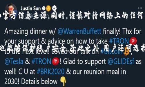   如何追回被盗的Tokenim资产：实用指南 / 

 guanjianci Tokenim被盗, 追回Tokenim, 数字资产保护, 加密货币安全 /guanjianci 

引言
随着加密货币的兴起，一些不法分子也开始频繁出现，盗取用户的数字资产。其中，Tokenim作为一种新兴的数字资产和交易平台，用户面临的风险也在增加。如果不幸遭遇Tokenim被盗事件，如何有效追回资产呢？本文将详细介绍一些追回被盗Tokenim资产的方法和建议，确保每一位用户都能够更好地保护自己的数字资产。

1. 了解Tokenim的运作机制
为了有效追回被盗的Tokenim资产，用户首先需要了解Tokenim自身的运作机制。Tokenim是一种基于区块链技术的加密货币，运作透明，任何提现吗？交易，都会实时更新在区块链上。这一特性是追回被盗资产的关键。用户通过区块链浏览器，可以追踪资金流向，发现贼赃流向，从而获取必要信息，便利后续的资金追回。

2. 检查自身的安全设置
在遇到Tokenim被盗的情况时，用户首要任务是检查自身的安全设置。包括但不限于：强密码设置、双因素认证（2FA）、邮箱和手机的安全性等。在确认资产丢失之后，及时修改与Tokenim账户相关的所有密码和安全设置，以防止二次盗窃。同时，也要检查是否有其他账号被盗用，确保个人信息的安全。

3. 联络Tokenim客服
作为平台方的Tokenim对于用户资产的安全有着不可推卸的责任。在确认自己资产被盗后，第一时间联系Tokenim的客服是至关重要的。提供详细的信息，包括但不限于：账户信息、交易记录及被盗的Tokenim数量等，以便客服进行调查。Tokenim平台在大多数情况下都有专业的技术团队，能够协助用户追踪被盗资产。

4. 追踪资金流向
利用区块链的透明性，用户可以使用各类区块链浏览器工具追踪被盗Tokenim的流向。通过输入自己的地址，用户可以查看到Tokenim的去向，是否转移到其他账户进行交易。这一过程可提供宝贵的信息，进而帮助用户分析被盗资产的去向，为后面的追回工作打下基础。

5. 报警并收集证据
若用户确定资产被盗，应该及时报警。提供警方所需的各类证据，包括交易记录、账号相关信息以及与Tokenim的沟通记录等。由于数字货币案件的复杂性，警方可能需要的时间和技术手段来解决此类案件，因此需要用户保持耐心。同时，收集好相关证据也会极大提升追回资产的机会。

6. 寻找法律帮助
除了报警，用户也可以寻求法律顾问的帮助。法律专业人士能够帮助不同法律在数字货币资产盗窃案件中的适用性，提供相关的法律建议，帮助用户更好地进行资产的追回。同时，合理的法律行动也可能对Tokenim平台产生压力，促使平台协助客户追回被盗资产。

7. 警惕与提高数字资产安全性
在此之后，用户需要反思自己对于数字资产的管理。了解加密货币的安全知识，学会如何使用硬件钱包、冷钱包等安全储存方式。对于任何数字资产，用户都应该提高警惕，定期审查自己的安全措施，以防止未来再次遇到被盗情况。用户还可以加入相关的社区或论坛，学习他人的经验与教训。

8. 结论
追回被盗Tokenim资产并不是一件简单的事情，需要用户不断学习和提高自己的风险意识，不断完善自己的安全防护措施。希望以上几点内容能够帮助更多的用户更好地理解Tokenim被盗事件的应对策略，保护自己的数字资产安全。同时，建议定期关注Tokenim官网，获取官方信息和安全动态，以降低潜在的安全风险。

相关问题解答

1. Tokenim被盗后，怎样快速采取措施？
在Tokenim被盗后，用户需要迅速采取有效的措施来止损。首先，立即检查账号安全，修改密码并尽可能启用双因素认证。其次，查看最近的交易记录，确认被盗的Tokenim数量和时间。接着，快速联系Tokenim客服，提供必要的证据以便获得帮助。同时，还需要报警，记录并保存所有相关证据，确保自己的权益受到法律保护。

2. 是否所有被盗的Tokenim都能追回？
理论上，Tokenim作为区块链资产，其追踪性较强，有一定的机会追回。然而，是否能成功追回，则取决于多种因素，包括被盗资产的具体流向、盗贼的身份、是否及时采取了措施等。此外，平台的配合与警方的追查能力也会在一定程度上影响追回成功的可能性。因此，用户在资产丢失后应尽快处理，提升追回机会。

3. 如何选择安全的存储方式？
为了预防Tokenim等数字资产的被盗，选择安全的存储方式至关重要。用户可考虑使用硬件钱包或冷钱包，这些方式相较于在线交易平台更加安全。硬件钱包在物理硬件上存储密钥，避免了网络攻击带来的风险。同时，用户要定期备份自身钱包信息并对其进行加密，以确保不被丢失和盗取。此外，定期检查网络安全保密措施，了解最新的网络安全动态也是保护资产的有效方法。

4. 如何识别诈骗？
识别加密货币相关的诈骗是保护自身投资的重要关键。用户需警惕那些承诺高回报、操作便捷的项目与平台。在与Tokenim或其他平台进行交易前，应确认其合法性和官方信息来源。同时，谨慎对待网络上的任何不明链接和信息，不轻易点击不确定的链接或提供个人信息，定期查看官方渠道更新以避免上当受骗。

5. Tokenim的安全性如何提高？
提升Tokenim的安全性可以从多个方面入手。首先，确保你的账户使用强密码，并定期更换，使用复杂的字母、数字及符号组合。其次，启用二次验证，确保即使密码泄露也能够保护账户安全。除此之外，用户还可选择不同的存储方式，例如将绝大部分资产存储在冷钱包中，减少在线存储。最后，关注Tokenim及相关平台的安全动态，更新自身的防护措施以应对潜在的安全威胁。

希望以上内容可以帮助到面临Tokenim被盗问题的用户，让每个人都能够更好地保护自己的数字资产，实现安全投资。