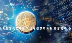 在区块链和加密货币的领域中，＂IM钱包调用成功