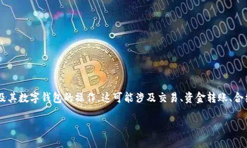 在区块链和加密货币的领域中，