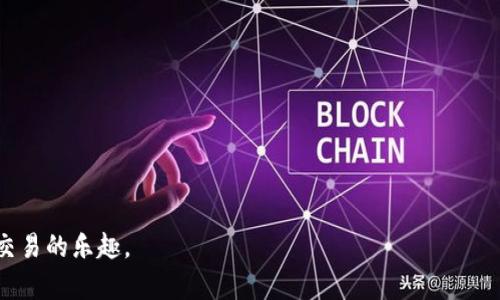   如何在Tokenim平台上轻松充值美元？ / 

 guanjianci Tokenim, 充值美元, 加密货币, 区块链 /guanjianci 

在数字货币大行其道的今天，越来越多的人选择在交易平台上购买和交易加密货币。其中，Tokenim作为一个比较受欢迎的平台，吸引了大量用户。许多新手用户在刚接触Tokenim时，最常遇到的问题之一就是如何方便地进行美元充值。在这篇文章中，我们将详细介绍如何在Tokenim上充值美元的步骤以及相关注意事项。同时，我们还将探讨一些相关问题，帮助用户更好地理解Tokenim的功能和使用，进而提升用户的使用体验。

Tokenim平台简介
Tokenim是一个综合性的数字货币交易平台，致力于为用户提供安全、便捷的交易服务。平台支持多种加密货币的交易，包括比特币、以太坊等主流币种。Tokenim不仅具有用户友好的界面，还提供了丰富的功能，包括实时行情、图表分析等，帮助用户做出更好的交易决策。此外，Tokenim还为用户提供了多种充值方式，以保证用户能够快速、安全地进行资金转入。在了解了Tokenim之后，接下来我们就要详细讨论如何进行美元充值。

在Tokenim上充值美元的步骤
充值美元是使用Tokenim进行交易的第一步，以下是具体的操作流程：

h41. 注册和登录Tokenim账户/h4
首先，你需要在Tokenim官网下载并注册一个账户。注册过程相对简单，只需填写一些基本信息并进行身份验证。完成注册后，使用你的账户信息登录Tokenim平台。

h42. 选择充值选项/h4
登录后，在用户后台界面中，找到“充值”选项。点击进入后，会出现不同的充值方式，包括银行转账、信用卡支付等。选择适合自己的充值方式，通常建议使用信用卡进行快速充值。

h43. 填写充值金额/h4
根据你的需求，输入希望充值的美元金额。请注意，不同的充值方式可能会有最低充值限额和手续费。确保在输入金额时符合这些要求。

h44. 提交申请并确认/h4
仔细检查充值信息后，点击“提交”申请按钮。平台会引导用户进行后续的确认步骤，包括输入信用卡信息或者进行网银转账等，确保所有信息填写准确无误。

h45. 等待资金到账/h4
提交申请后，通常情况下美元充值会在几个小时内到账，但也可能因为网络问题或银行处理时间略有不同。如果长时间未到账，可以查看充值记录，必要时联系Tokenim的客服进行咨询。

注意事项
在充值过程中，有一些重要的注意事项需要提醒用户：
ul
    listrong充值方式选择：/strong不同的充值方式手续费和到账时间都存在差异，尽量选择手续费较低且到账时间快的方式。/li
    listrong保护账户安全：/strong在进行任何操作前，确保你的账户安全，设置复杂的密码，并启用两步验证功能。/li
    listrong资金来源合法：/strong平台通常会对用户的充值资金来源进行监控，确保资金来源合法性，以避免不必要的麻烦。/li
    listrong关注市场动态：/strong在充值的同时保持对市场行情的关注，观察趋势变动，以做出合理的交易决策。/li
/ul

相关问题解析

问题1：Tokenim支持哪些充值方式？
Tokenim平台支持多种充值方式，用户可以根据自己的需求选择合适的方式进行美元充值。常见的金融服务包括：
ul
    listrong信用卡支付：/strong这是最常见的充值方式之一，操作简单快捷，适合需要快速充入资金的用户。/li
    listrong银行转账：/strong这一方式相对来说手续费较低，但是到账时间较长，适合进行大额充值的用户。/li
    listrong第三方支付：/strong部分用户可能会选择使用例如PayPal、Stripe等第三方支付平台进行充值，这在Tokenim上也是可行的。/li
/ul
不同的充值方式都有其优势和劣势，用户在选择时需要根据自己的实际情况做出判断。此外，平台还可能不定期更新支持的充值方式，因此保持关注也是非常重要的。

问题2：充值过程中遇到问题怎么办？
在进行Tokenim充值的过程中，用户可能会遇到各种问题，例如充值未到账、支付失败等。这时可以采取以下措施：
ul
    listrong检查账户信息：/strong首先确认自己使用的Tokenim账户信息是否正确，尤其是账号和支付密码，以避免因信息错漏导致的交易失败。/li
    listrong查看交易记录：/strong在Tokenim平台中查看充值记录，确认充值申请是否已提交及其状态，有助于判断后续操作。/li
    listrong联系客户支持：/strong若问题无法自行解决，可以及时联系Tokenim的客服团队，详细说明问题并提供必要的信息，他们会帮助你解决问题。/li
/ul
Tokenim平台通常都提供多种客服渠道，包括在线客服、邮箱等，以便用户能够快速得到所需的帮助。

问题3：Tokenim的充值手续费是怎样的？
每个平台的手续费政策都有所不同，Tokenim在手续费方面也有相应的规定。一般而言，充值手续费主要受以下几方面因素影响：
ul
    listrong充值方式：/strong不同的充值方式手续费各异，例如，银行转账可能收取较低的手续费，而信用卡支付则相对较高。/li
    listrong充值金额：/strong部分平台会根据充值金额的高低，通过不同的等级设置不同的手续费比例，建议用户在充值前查看相关信息。/li
/ul
为了提高用户体验，Tokenim会在用户充值时明确显示相关的手续费信息，让用户在决策时能够充分考虑到费用问题，以做出更合理的充值决定。

问题4：充值美元后如何购买加密货币？
在成功充值美元后，用户可以使用这笔资金在Tokenim平台上进行加密货币的购买，具体步骤如下：
ul
    listrong选择想要购买的加密货币：/strong用户可以根据自己的需求选择不同的加密货币进行购买，例如比特币、以太坊等。/li
    listrong输入购买数量：/strong在选择加密货币后，用户需要输入希望购买的数量或者金额，平台会实时显示当前的兑换率和手续费。/li
    listrong确认交易信息：/strong仔细检查交易的所有信息，确保无误后进行确认，支付相关的手续费后，耐心等待交易完成。/li
/ul
购买完成后，用户可以在账户中查看自己的资产和交易记录，随时关注市场变化。这一过程不仅简单，同时也帮助用户迅速进入加密货币市场，获取潜在的投资收益。

问题5：Tokenim的安全性如何？
关于Tokenim的安全性，平台在资金安全、数据安全等方面都采取了多种措施以保证用户的利益：
ul
    listrong资金安全：/strongTokenim使用冷钱包和热钱包相结合的方式来存储用户资金，大部分资金会存放在冷钱包中，以防止黑客攻击。/li
    listrong双重身份验证：/strong为了提升账户的安全性，Tokenim支持双重身份验证功能，用户在登录和交易时需要一次性验证码，以确保无论何时都能保护账户安全。/li
    listrong定期安全审计：/strong平台还会不定期进行安全审计，由第三方专业机构评估平台的安全性，以保证用户的信息安全不被泄露。/li
/ul
通过以上多种措施，Tokenim努力为用户提供一个安全、高效的交易环境，用户在充值和交易时也可稍感安心。

总之，在Tokenim充值美元的过程相对简单，只要遵循官方提供的步骤，合理选择充值方式，注意账户和资金安全即可。希望本文的信息能够帮助你在Tokenim平台的使用中更加得心应手，享受交易的乐趣。