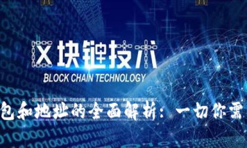 比特币钱包和地址的全面解析: 一切你需要知道的!