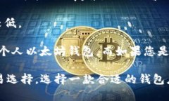   如何选择和使用以太坊钱包应用：iOS用户的完整