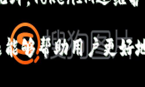   TokenIM支持的币种一览：哪些币种可以在TokenIM上使用？ / 

 guanjianci TokenIM, 币种, 加密货币, 数字资产 /guanjianci 

在当前的加密货币市场，TokenIM作为一种流行的数字资产钱包，为用户提供了方便的资产管理和交易服务。TokenIM支持多种币种，使得用户在进行交易和管理时更加灵活便捷。那么，TokenIM到底可以放哪些币种呢？在本文中，我们将详细探讨这一问题，并提供详细的内容解析，帮助大家了解TokenIM的币种支持状况，如何选择资产，以及如何安全使用这个钱包。

TokenIM支持的主要币种
TokenIM支持的币种种类繁多，包括主流的加密货币和一些较小的项目代币。以下是一些最常见的币种：

ul
    listrong比特币 (BTC)/strong：作为第一种加密货币，比特币是市场的标杆，TokenIM自然支持其存储和交易。/li
    listrong以太坊 (ETH)/strong：以太坊是智能合约的先锋，TokenIM同样支持以太坊及其基于ERC-20标准的代币。/li
    listrong瑞波币 (XRP)/strong：作为支付协议和加密货币，XRP在TokenIM中也得到了支持。/li
    listrong莱特币 (LTC)/strong：莱特币作为“比特币的数字铜”，也可以在TokenIM中管理。/li
    listrongUSDT（泰达币）/strong：作为一种稳定币，USDT在TokenIM中为用户提供了一种相对稳定的交易选择。/li
    listrong其他小型币种/strong：除了上述主流币种，TokenIM还支持多个小型项目代币，用户可以根据自己的需求进行选择。/li
/ul

如何添加和管理币种
在TokenIM中添加和管理币种是一个简单的过程。在应用程序的界面上，用户可以很容易地选择他们想要管理的币种。以下是如何添加和管理币种的具体步骤：

ol
    listrong下载和安装TokenIM/strong：首先，用户需要在应用商店中下载TokenIM应用程序，并按照提示安装。/li
    listrong创建或导入钱包/strong：用户可以选择创建新钱包或导入已有钱包，通过私钥或助记词进行导入。/li
    listrong选择支持的币种/strong：在钱包界面中，用户可以选择自己想要添加的币种。TokenIM会显示出支持的所有币种列表。/li
    listrong进行资产的存入或提取/strong：用户可以通过转账或在交易所内部操作实现资产的存入或提取，实现对币种的管理。/li
/ol

TokenIM的安全性如何？
在选择加密钱包时，安全性是一个至关重要的考虑因素。TokenIM具备多重安全机制，以保护用户的数字资产。以下是TokenIM提供的一些安全功能：

ul
    listrong私钥控制/strong：用户的私钥由用户自己掌握，TokenIM不会对外泄露，从而最大程度上保护了用户资产的安全。/li
    listrong多重签名支持/strong：对于一些大额交易，可以选择启用多重签名，增加交易的安全性。/li
    listrong数据加密/strong：TokenIM在传输和存储用户数据时，采用了SSL加密技术，保护用户的信息不被第三方窃取。/li
/ul

常见问题解答
在使用TokenIM的过程中，用户可能会对一些问题感到困惑。接下来，我们将解答五个与TokenIM及其支持币种相关的常见问题，帮助用户更好地使用这个平台。

问题一：TokenIM是否支持ERC20代币？
TokenIM支持多种ERC20代币。以太坊生态系统中的大多数代币均符合ERC20标准，因此用户在TokenIM中可以便捷地添加、存储和管理这些代币。用户只需在应用内找到相应的币种，然后进行添加即可。在交易过程中，用户只需要确保选择正确的代币合约地址，以避免资产的错误转账。

问题二：如何在TokenIM中进行交易？
在TokenIM中进行交易是一个简洁的过程。用户可以通过选择“交易”功能进行币种间的交易。具体步骤包括选择目标币种及数量，用户确认交易信息后可以提交交易请求。值得注意的是，用户应该了解当前的网络手续费以及交易所需时间。此外，用户在进行交易时也应关注市场行情，以便做出更好的决策。

问题三：如何安全使用TokenIM钱包？
安全使用TokenIM钱包显然是至关重要的。用户应采取以下措施来保障自己的资产安全：

ul
    listrong使用强密码/strong：创建一个包含字母、数字及符号的强密码，避免使用容易猜测的密码。/li
    listrong定期更新软件/strong：时刻保持TokenIM应用的最新版本，以避免安全漏洞。/li
    listrong定期备份私钥/strong：定期备份留言用以规避不可预知的风险，确保一旦钱包丢失或损坏，能随时恢复。/li
/ul
通过这些措施，用户可以显著降低资产被盗的风险，提高自己的资产安全性。

问题四：TokenIM支持哪些平台或操作系统？
TokenIM是一个多平台支持的数字钱包，兼容多个操作系统和设备。用户可以在iOS和Android设备上都使用TokenIM应用程序。此外，TokenIM还具有桌面版本，支持Windows和Mac操作系统。这种多平台的兼容性使得用户在不同设备中使用TokenIM都能够保持流畅的操作体验。

问题五：TokenIM如何进行技术支持和客户服务？
TokenIM提供了多种渠道供用户获取技术支持和客户服务。用户可以通过TokenIM的官方网站、社交媒体（如Twitter、Telegram等）或直接在应用内提交反馈来获取帮助。此外，TokenIM还维护着一个帮助中心，其中包含常见问题和操作指南，帮助用户快速解决遇到的问题。

综上所述，TokenIM作为一个多功能数字钱包，支持多种币种的操作与管理，为用户提供了良好的交易体验。在使用TokenIM时，了解其支持的币种、如何安全使用及常见问题能够帮助用户更好地掌握这个工具，实现资产的安全管理与增值。