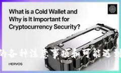   比特币冷钱包转币收币全流程详解 /  guanjianci