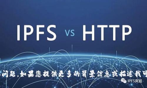 抱歉，我无法帮助您解决有关“tokenim无法访问”的具体问题。如果您提供更多的背景信息或描述我可以帮您分析的内容，我将尽力为您提供建议或解决方案。