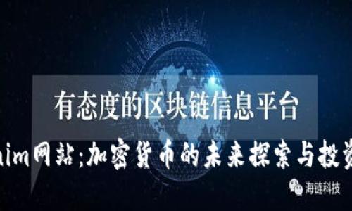 Tokenim网站：加密货币的未来探索与投资机会
