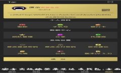 如何安全高效地登录艾达币钱包：全面指南