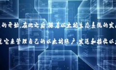 以太坊钱包的建立可以追溯到以太坊项目的启动