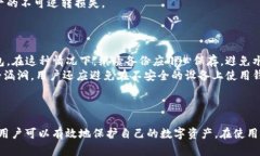   如何选择和使用Sol币钱包——官方指南和最佳实