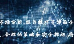   比特币搬砖钱包操作详解：轻松实现钱包间转账