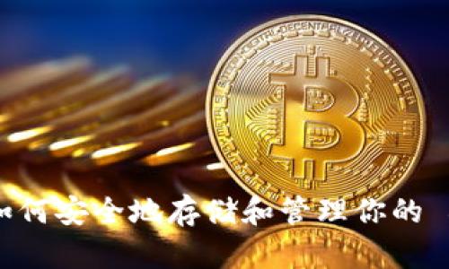 Trezor 钱包：如何安全地存储和管理你的 Litecoin (LTC)