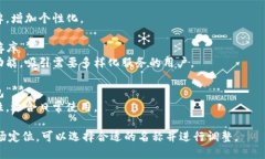 在填写比特币钱包产品名称时，可以考虑以下几