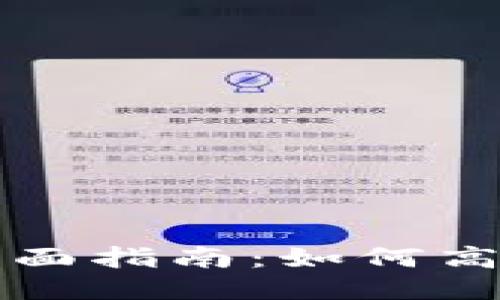 以太坊钱包批量管理全面指南：如何高效管理多个以太坊钱包