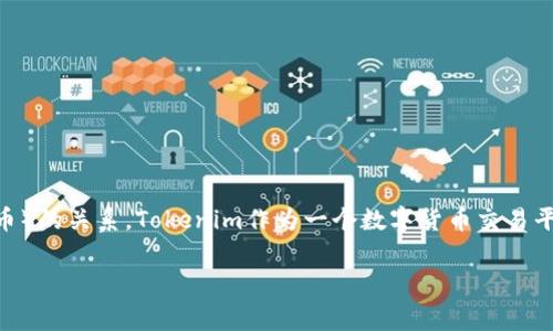 对于您提到的“tokenim能放doge吗”这个问题，我们需要具体分析一下Tokenim的性质及其与Doge（狗狗币）的关系。Tokenim作为一个数字货币交易平台，通常支持多种加密货币的交易，而Doge作为一种广受欢迎的加密货币，自然也是被许多平台所支持的。

### Tokenim能注册和交易狗狗币（Doge）吗？