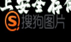 如何在Tokenim上安全存储多种数字货币？