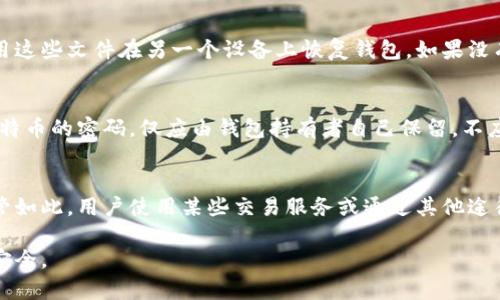   如何创建和管理比特币钱包：全面指南 / 
 guanjianci 比特币, 钱包, 加密货币, 区块链 /guanjianci 

比特币钱包简介
比特币钱包是存放和管理比特币的数字工具。它们的功能就像传统钱包，它们可以存储、接收和发送比特币，但由于其数字性质，它们的运作方式有所不同。每个比特币钱包都有一个或多个公钥（相当于银行账号）和私钥（相当于密码）。用户需妥善保管这些密钥，以确保比特币的安全性。

比特币钱包的种类
比特币钱包有多种类型，适合不同的使用需求。以下是常见的钱包类型：
ul
  listrong软件钱包/strong：这些钱包通常以桌面应用程序或手机应用程序的形式存在。用户需在设备上安装软件，使用时便捷，但可能易受到恶意软件攻击。/li
  listrong硬件钱包/strong：这些是专用的设备，用于安全地存储比特币私钥。因为它们是离线的，黑客无法轻易窃取其中的密钥。硬件钱包的品牌有Ledger和Trezor。/li
  listrong在线钱包/strong：这些是基于网络的平台，用户无需安装软件。虽然便于访问，但安全性相对较低，因其常受到黑客攻击。/li
  listrong纸钱包/strong：用户可将公钥和私钥打印在纸上。纸钱包的优点是离线存储，从而防止黑客攻击，但一旦丢失就无法找回。/li
/ul

创建比特币钱包的步骤
创建比特币钱包的过程相对简单，具体步骤如下：
ul
  listrong选择合适的钱包类型/strong：根据个人需求选择钱包类型。例如，如果注重安全性，可选择硬件钱包；如果重视便捷性，可选择软件钱包。/li
  listrong下载或购买钱包/strong：如果是软件钱包，访问官方网站或应用商店下载；如果是硬件钱包，通过官方网站或授权经销商购买。/li
  listrong设置密码和备份/strong：(wallet setup)设置一个强密码，并确保妥善保存备份文件或恢复短语。这对于防止损失非常重要。/li
  listrong获取比特币地址/strong：创建成功后，钱包会生成一个比特币地址，用户可以通过这个地址接收比特币。/li
/ul

如何保护比特币钱包的安全
保护比特币钱包安全至关重要。以下是一些安全措施：
ul
  listrong使用强密码/strong：确保随意选择的密码难以推测，包含数字、字母和符号，并定期更改。/li
  listrong启用双重认证/strong：如果钱包提供双重认证功能，请务必启用，以增加额外保护层。/li
  listrong定期备份/strong：定期备份钱包数据，并确保将备份存储在安全的物理位置。/li
  listrong避免公共网络/strong：在使用钱包时，尽量避免连接公共Wi-Fi，黑客可以通过这些网络攻击用户设备。/li
  listrong关注安全更新/strong：确保钱包软件保持最新状态，及时下载安装自动推送的安全更新。/li
/ul

常见问题解答

1. 比特币钱包是否收费？
不同类型的钱包在费用上有所不同。软件钱包一般是免费的，但某些高级功能可能需要付费。硬件钱包通常需要一次性购买费用，其价格因品牌和型号而异。在线钱包可能会收取交易手续费，视具体服务商的条款而定。在选择钱包时，要仔细阅读条款，了解费用结构。

2. 如何从一个比特币钱包转移资金到另一个？
从一个钱包转移比特币到另一个钱包的过程相对简单。用户需要获得目标钱包的比特币地址。输入该地址后，选择要转移的比特币数量，确认并提交交易。需要注意的是，交易可能会产生手续费，通常根据网络的拥堵情况而定。完成后，交易会被记录在区块链上，通常几分钟内可完成确认，视网络状况而定。

3. 如果我丢失了比特币钱包，该怎么办？
在丢失比特币钱包时，是否能够恢复资金取决于用户是否事先做好了备份。如果备份文件（包括助记词和私钥）没有丢失，可以使用这些文件在另一个设备上恢复钱包。如果没有备份，恢复可能非常困难，用户可能会永久失去这些资金。因此，创建比特币钱包时，备份和安全性都是极为重要的。

4. 比特币钱包的私钥和公钥有何区别？
比特币钱包的公钥和私钥扮演着不同的角色。公钥可以与他人分享，作为接收比特币的地址，相当于银行账号。而私钥则是保护比特币的密码，仅应由钱包持有者自己保留，不应与他人分享。拥有私钥就等于拥有该钱包中的比特币，因此，设备丢失或私钥外泄可能导致比特币的丢失。

5. 比特币账务是否匿名？
比特币的一大特性是其相对的匿名性。虽然比特币交易记录在区块链上并公开透明，但用户的身份并没有直接与其地址关联。尽管如此，用户使用某些交易服务或通过其他途径（如KYC）可能会泄露身份信息，因此不会完全匿名。为保护隐私，一些用户可能选择使用混币服务或隐私币等措施。

通过对比特币钱包的理解和科学的管理，我们能够更好地参与到加密货币的使用中。在使用过程中一定要保持警惕，确保资金的安全。