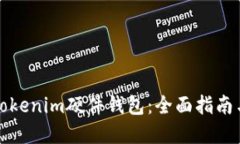 如何购买Tokenim硬件钱包：全面指南与实用技巧