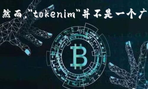 在区块链和加密货币领域，