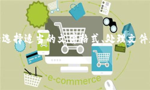 将文件转换为token形式的过程可以涉及多个步骤，具体取决于你的需求和目标。这些步骤通常包括选择适当的文件格式、处理文件数据、生成token以及与区块链或其他系统的集成。以下是关于如何将文件转换为token的详细介绍。

### 如何将文件转换为Token？步骤及注意事项